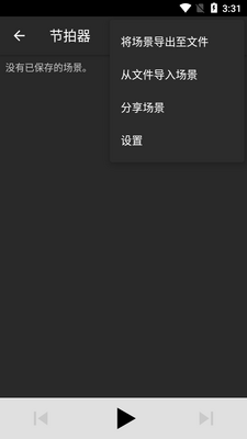 Metronome节拍器app中文免费版截图2