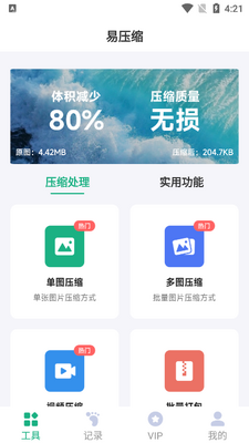 ��ѹ��app�ٷ������ؽ�ͼ1
