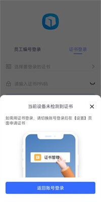 昆仑ULink客户端中油员工宝升级版截图2