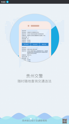 贵州交警app最新版截图0