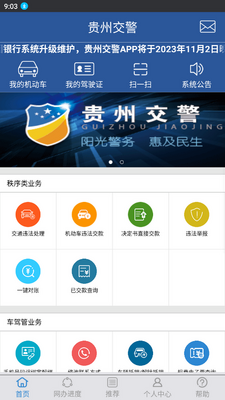 贵州交警app最新版截图4