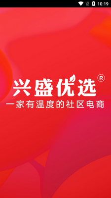兴盛优选官方版截图2