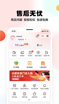 兴盛优选官方版截图0