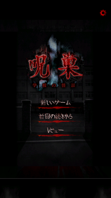 怨宅学校怪谈无限金币版截图0