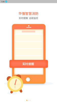 华强智慧消防app最新版截图0