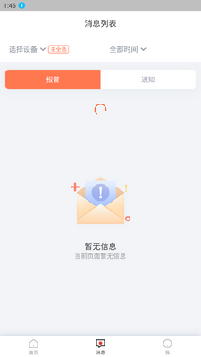 华强智慧消防app最新版截图2