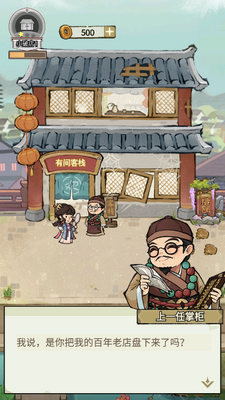 我在江南有间客栈MOD修改器下载截图0