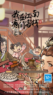 我在江南有间客栈MOD修改器下载截图1
