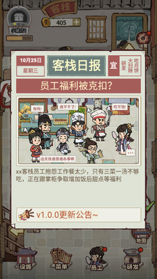 我在江南有间客栈MOD修改器下载截图3