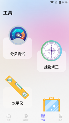 量尺宝手机工具app下载截图3