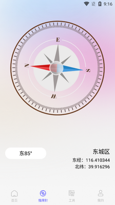 量尺宝手机工具app下载截图2