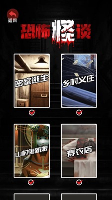 恐怖怪谈安卓版截图2
