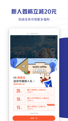 Luckin Coffee���ҿ��Ȱ�׿���ͼ1