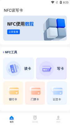 NFC门禁卡读写app截图0