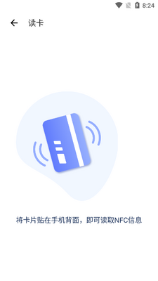 NFC门禁卡读写app截图2
