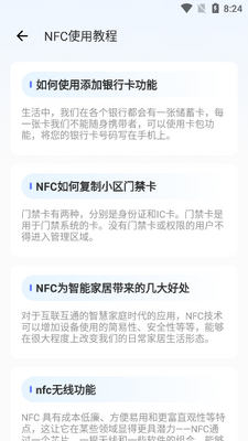 NFC门禁卡读写app截图4