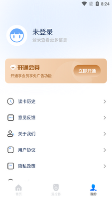 NFC门禁卡读写app截图3