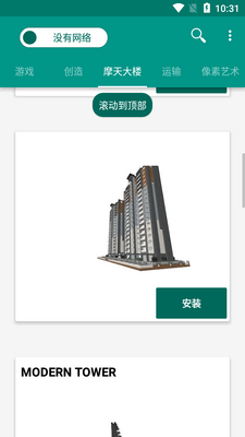 �ҵ����罨��ģ����Ѱ�(Buildings for Minecraft PE)��ͼ2