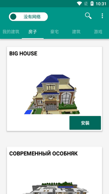 �ҵ����罨��ģ����Ѱ�(Buildings for Minecraft PE)��ͼ3