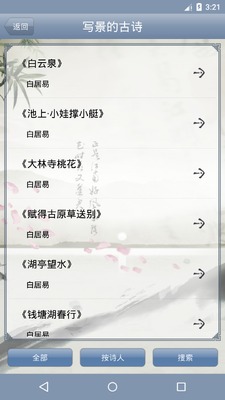 ��ʫ�ʷ�������App��ͼ1
