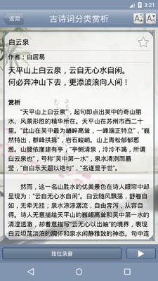 ��ʫ�ʷ�������App��ͼ2