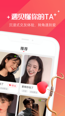 牵爱交友平台截图1