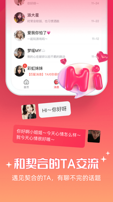 牵爱交友平台截图2