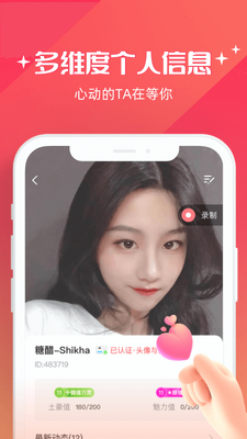 牵爱交友平台截图0