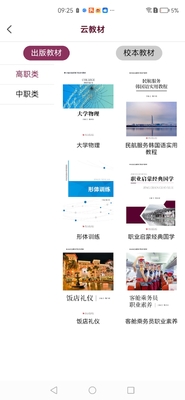 四川泛美教育app最新版截图1