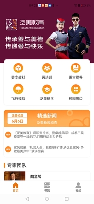四川泛美教育app最新版截图3