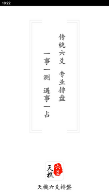 天机六爻排盘官方版截图0