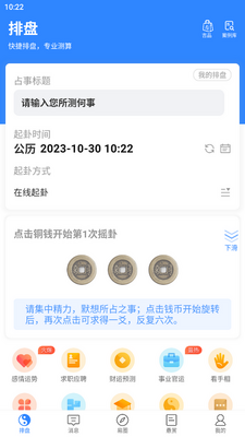 天机六爻排盘官方版截图1