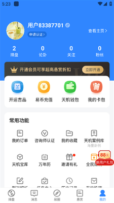 天机六爻排盘官方版截图4