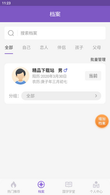 灵机紫微官方版本截图4
