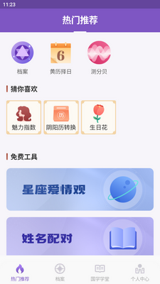 灵机紫微官方版本截图3