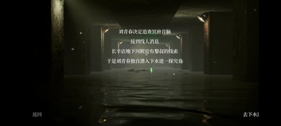 孙美琪疑案地狱安卓版截图3