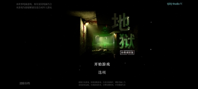 孙美琪疑案地狱安卓版截图2