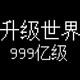 ��������:Ŀ����999�ڼ��������°�v1.0.21�ٷ���