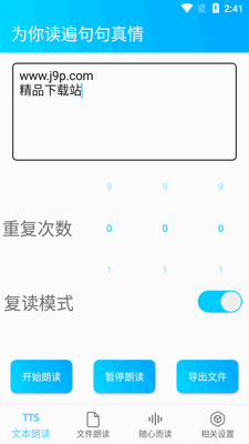 狐狸叫tts阅读器app(FOX TTS)截图0