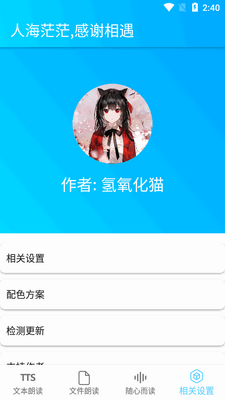 狐狸叫tts阅读器app(FOX TTS)截图1