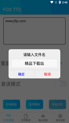 狐狸叫tts阅读器app(FOX TTS)截图3