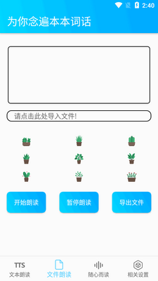 狐狸叫tts阅读器app(FOX TTS)截图2