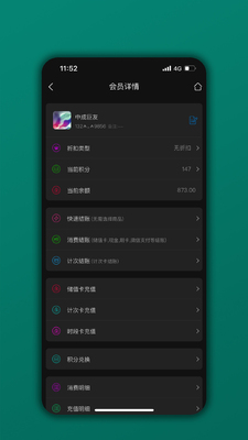 会员树app官方客户端截图2
