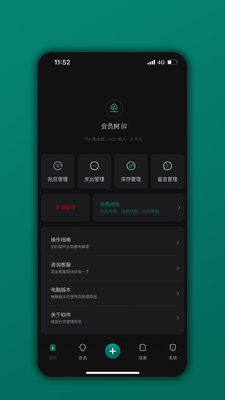 会员树app官方客户端截图0