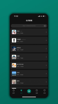 会员树app官方客户端截图1