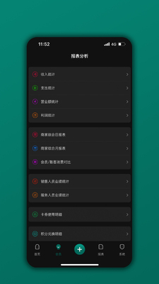 会员树app官方客户端截图3