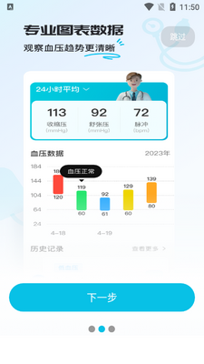 血压宝app截图2