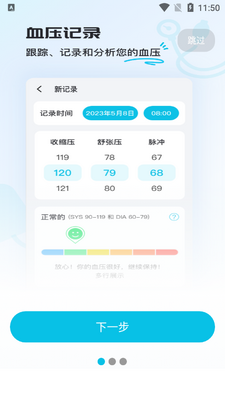 血压宝app截图1