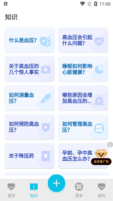 血压宝app截图4