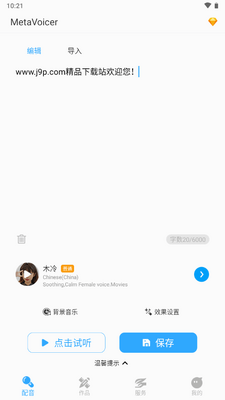 ���ʰ���������(MetaVoicer)��ͼ4